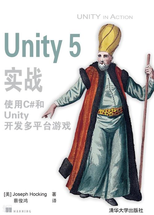 《unity 5实战 使用c#和unity开发多平台游戏》